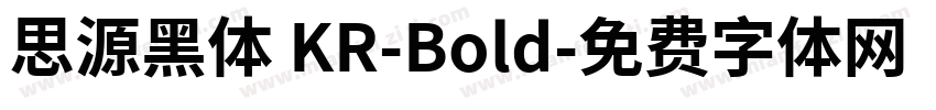 思源黑体 KR-Bold字体转换